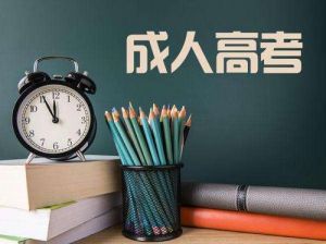 百典教育，2024年陕西省成人高考考试公告