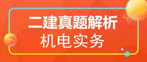 2025年二级建造师《机