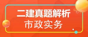 2025年二级建造师《市
