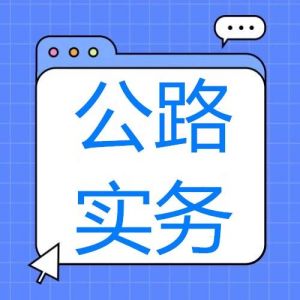 2025年一级建造师《公