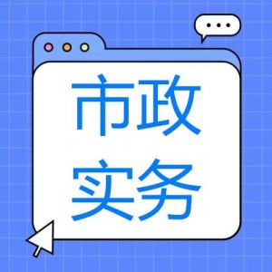 2025年一级建造师《市