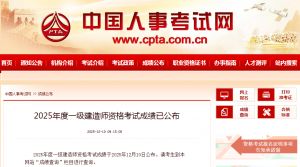 2025年一级建造师可以查成绩了! 2025年一级建造师可以查成绩了!