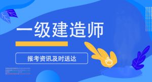 一级建造师培训复习资料,建筑材料 一级建造师培训复习资料,建筑材料