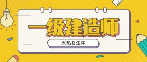 一级建造师考试答题技巧全解析
